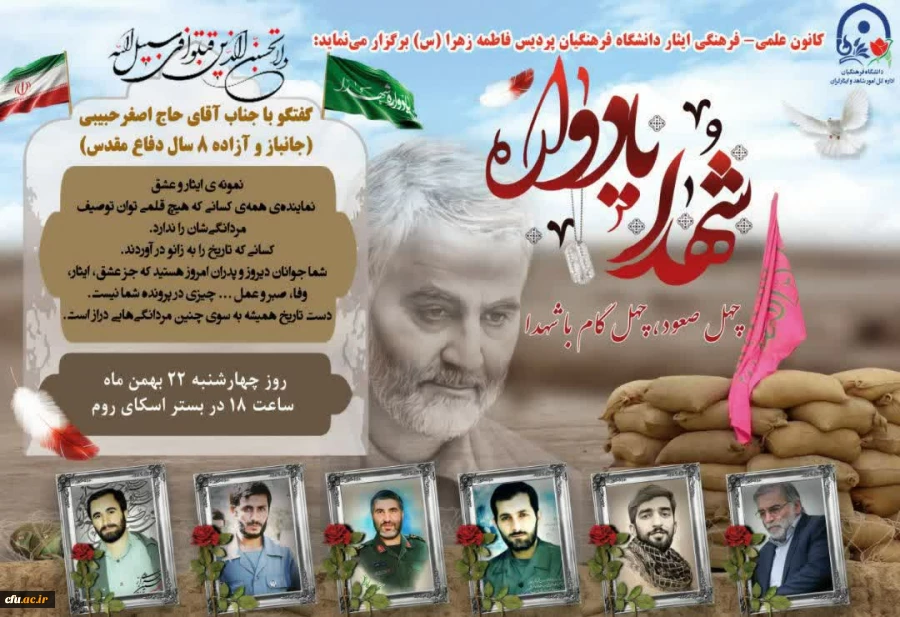 برگزاری دومین نشست تخصصی کانون علمی_فرهنگی ایثار دانشگاه فرهنگیان پردیس دختران حضرت فاطمه(س) اصفهان 

 2