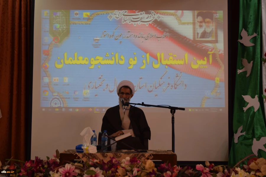  حضور نماینده ولی فقیه در استان چهارمحال و بختیاری در دانشگاه فرهنگیان 5