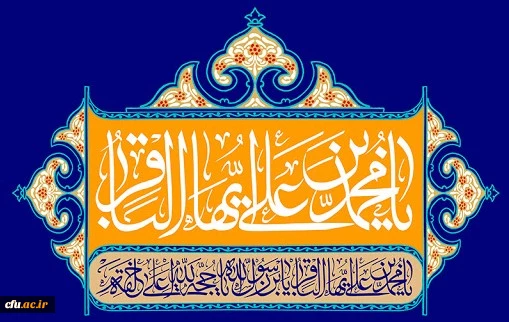 ولادت با سعادت حضرت امام محمد باقر (ع) مبارک باد 2