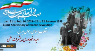 42nd Anniversary of The Islamic Revolution of Iran