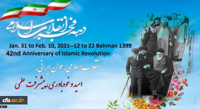 42nd Anniversary of The Islamic Revolution of Iran