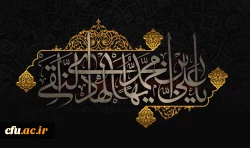 شهادت مظلومانه حضرت امام علی النقی (ع) تسلیت باد 2