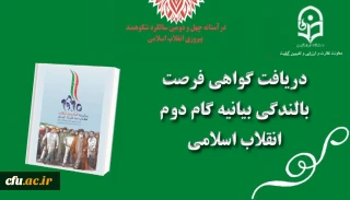 مدیریت بالندگی حرفه ای دانشگاه فرهنگیان خبر داد:

شرکت تعداد 1 هزار و 527 نفر از کارکنان دانشگاه در فرصت بالندگی بیانیه گام دوم انقلاب