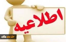 درخصوص پذیرفته شدگان کارشناسی پیوسته مرحله تاخیر گزینش 2