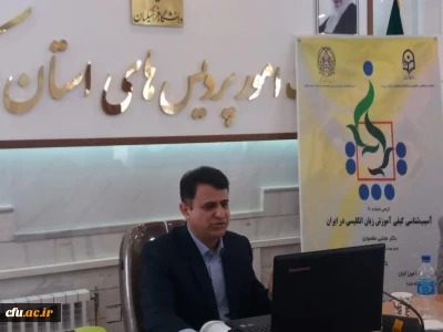 دانشگاه فرهنگیان استان مرکزی برگزار کرد:

هفتادمین کرسی ترویجی « آسیب شناسی کیفی آموزش زبان انگلیسی در ایران»