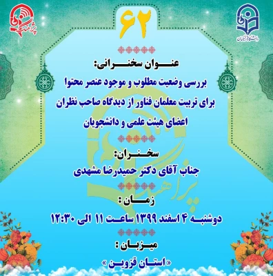 "پژآهنگ  شصت و دوم" برگزار می شود: 3