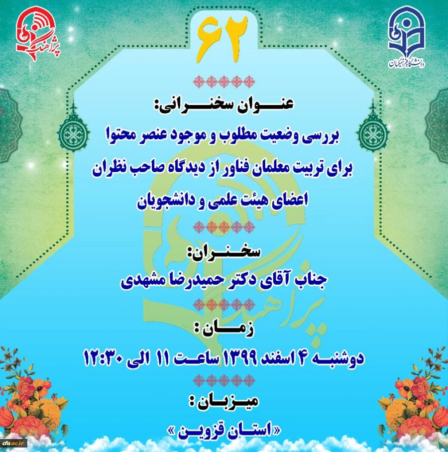 "پژآهنگ  شصت و دوم" برگزار می شود: 3