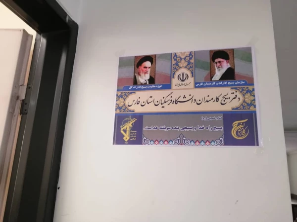  افتتاح دفتر بسیج کارمندان  در مدیریت استانی دانشگاه فرهنگیان فارس   2