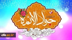 ولادت با سعادت حضرت امام محمدتقی(ع) مبارک باد 2