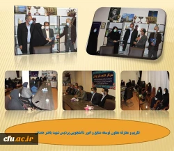 آیین تکریم و معارفه ی معاون توسعه منابع و امور دانشجویی پردیس شهید باهنر همدان 2