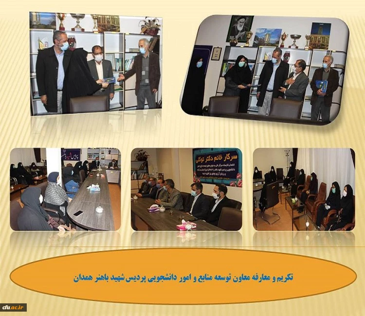 آیین تکریم و معارفه ی معاون توسعه منابع و امور دانشجویی پردیس شهید باهنر همدان 2