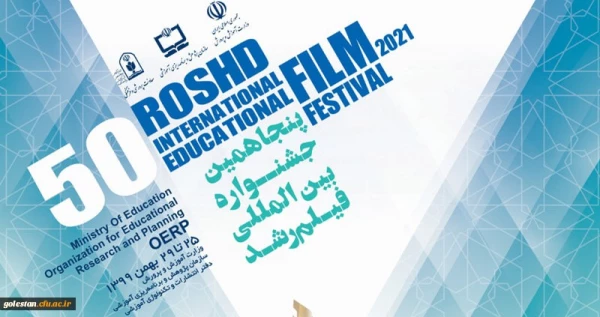 کسب رتبه اول جشنواره بین المللی فیلم رشد توسط دانشجومعلم گلستانی
 2