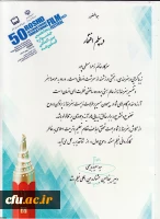 کسب رتبه اول جشنواره بین المللی فیلم رشد توسط دانشجومعلم گلستانی
 3