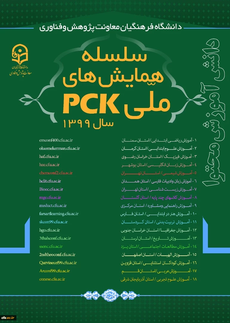 همایش های ملی pck 2