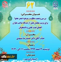 تربیت معلم فناور در دانشگاه فرهنگیان، مستلزم باز طراحی همه عناصر برنامه درسی است. 3