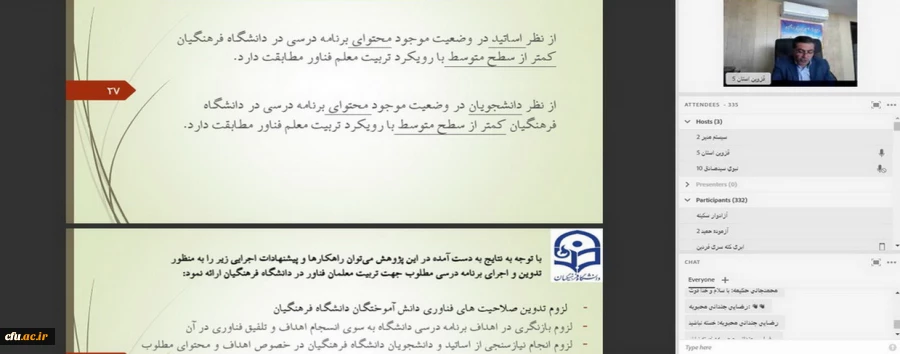 تربیت معلم فناور در دانشگاه فرهنگیان، مستلزم باز طراحی همه عناصر برنامه درسی است. 4