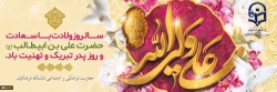 بمناسبت میلاد مسعود مولود کعبه، مولی الموحدین،حضرت علی بن ابیطالب(ع) و روز پدر 2