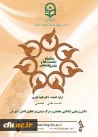 
دومین نشست میان رشته ای تربیت معلم برگزار می شود:
 2