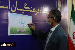 شصت و سومین جلسه شورای فرهنگی اجتماعی دانشگاه فرهنگیان یزد
 8