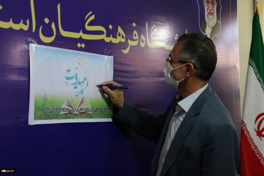 شصت و سومین جلسه شورای فرهنگی اجتماعی دانشگاه فرهنگیان یزد
 8