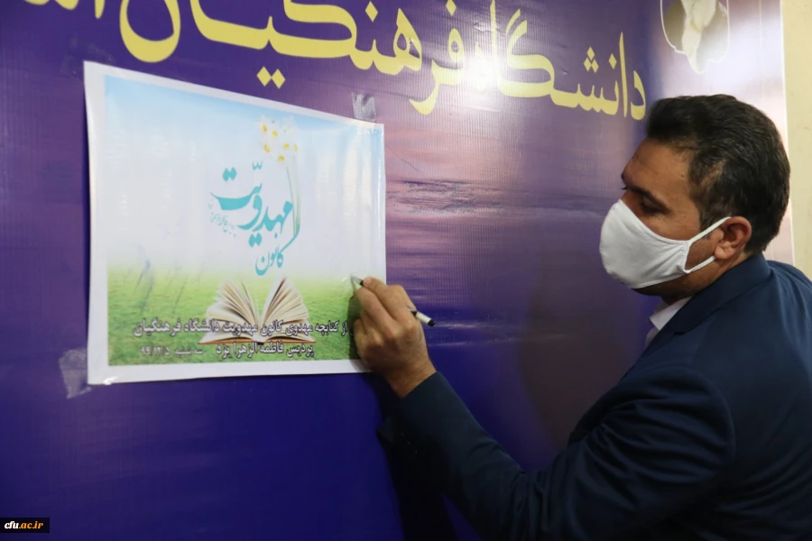 شصت و سومین جلسه شورای فرهنگی اجتماعی دانشگاه فرهنگیان یزد
 9