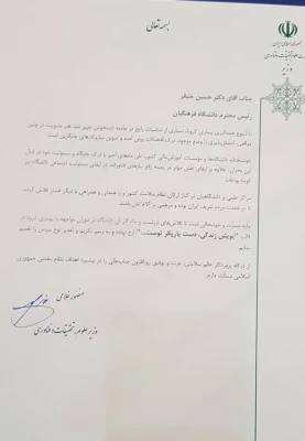 تقدیر وزیر علوم تحقیقات و فناوری از تلاش های مدیریت دانشگاه فرهنگیان در دوران مواجهه با کرونا 3