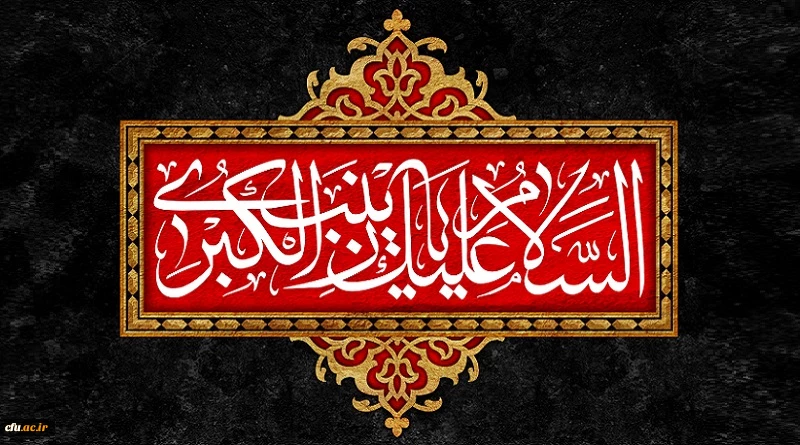 رحلت جانسوز عقیله بنی هاشم، حضرت زینب کبری(س) تسلیت باد 2