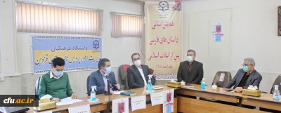 به همت گروه زبان و ادبیات فارسی و واحد پژوهش دانشگاه فرهنگیان استان قزوین:

برگزاری همایش استانی داستان های فارسی پس از انقلاب اسلامی