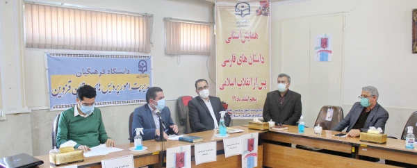 برگزاری همایش استانی داستان های فارسی پس از انقلاب اسلامی 2