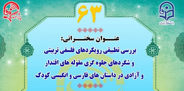 پژآهنگ  "شصت و سوم " برگزار می شود: 2