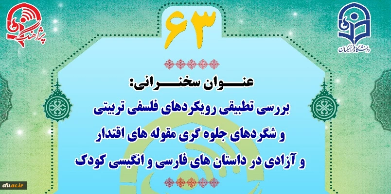 پژآهنگ  "شصت و سوم " برگزار می شود: 2