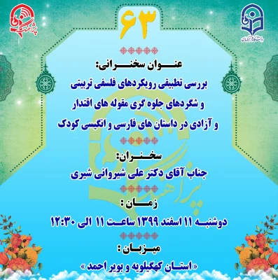 پژآهنگ  "شصت و سوم " برگزار می شود: 3