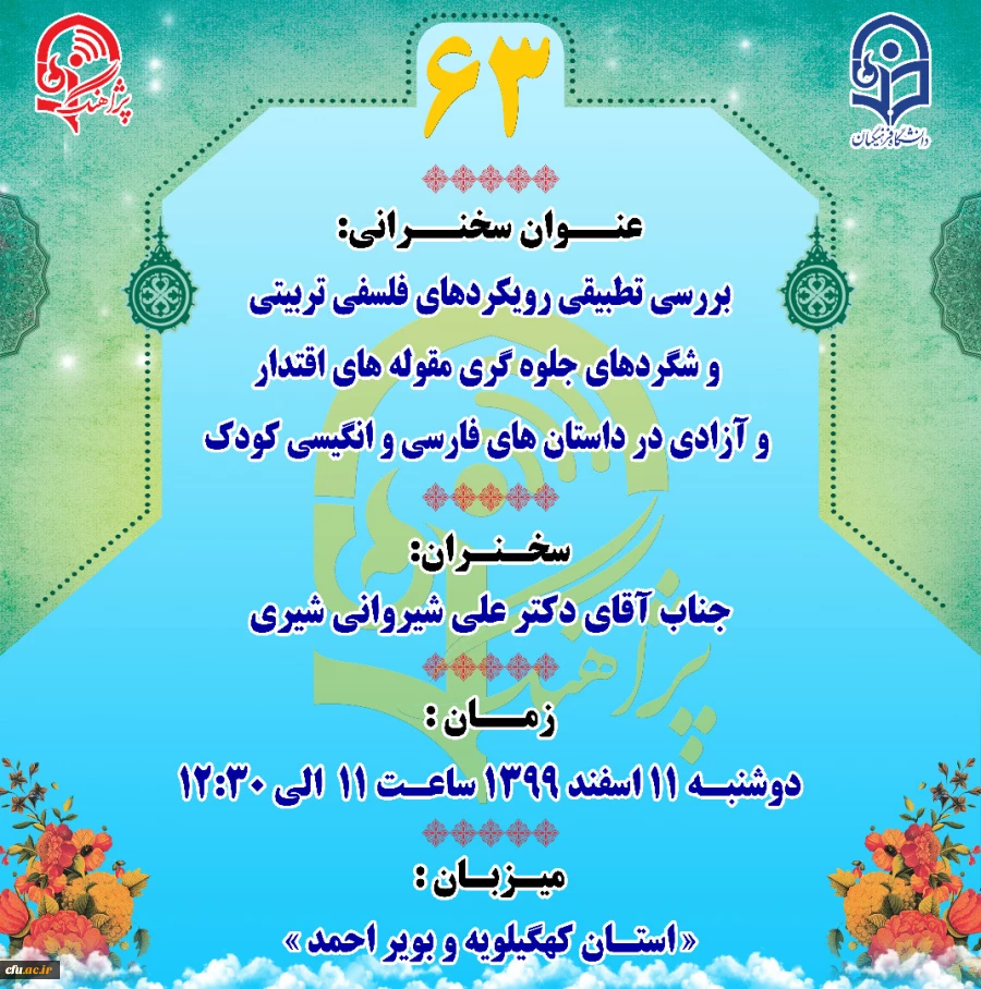 پژآهنگ  "شصت و سوم " برگزار می شود: 3