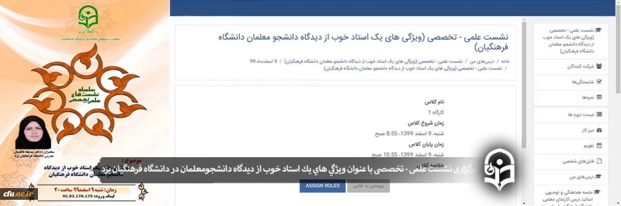 نشست علمی - تخصصی با عنوان ویژگی های یک استاد خوب از دیدگاه دانشجومعلمان دانشگاه فرهنگیان
 2