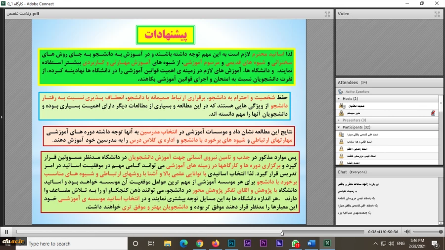 نشست علمی - تخصصی با عنوان ویژگی های یک استاد خوب از دیدگاه دانشجومعلمان دانشگاه فرهنگیان
 2