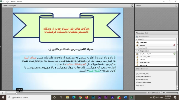 نشست علمی - تخصصی با عنوان ویژگی های یک استاد خوب از دیدگاه دانشجومعلمان دانشگاه فرهنگیان
 4