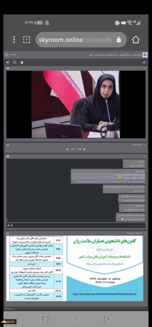 رتبه های برتر کانون های دانشجویی همیاران سلامت  دانشگاه فرهنگیان در نشست دبیران دانشگاه های سراسر کشور معرفی و تقدیر شدند. 4