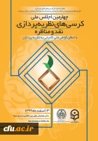 چهارمین اجلاس