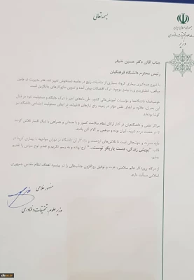 تقدیر وزیر علوم تحقیقات و فناوری از اقدامات فرهنگی و اجتماعی دانشگاه فرهنگیان در دوران مواجهه با کرونا
 3