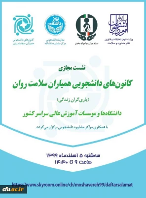 دکتر انصاری راد خبر داد :

رتبه های برتر کانون های دانشجویی همیاران سلامت دانشگاه فرهنگیان در نشست دبیران دانشگاه های سراسر کشور معرفی و تقدیر شدند