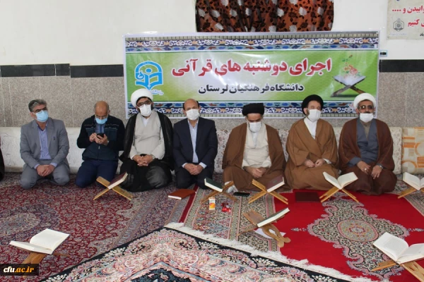 مراسم طرح ملی دوشنبه های قرآنی به میزبانی دانشگاه فرهنگیان لرستان برگزار شد 2