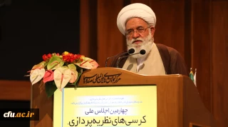 آیت الله رشاد در چهارمین اجلاس ملی کرسی های نظریه پردازی، نقد و مناظره:

هنر علم دینی رهایی علم از اسارت تک ساحتی نگری است