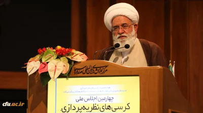 آیت الله رشاد در چهارمین اجلاس ملی کرسی های نظریه پردازی، نقد و مناظره:

هنر علم دینی رهایی علم از اسارت تک ساحتی نگری است