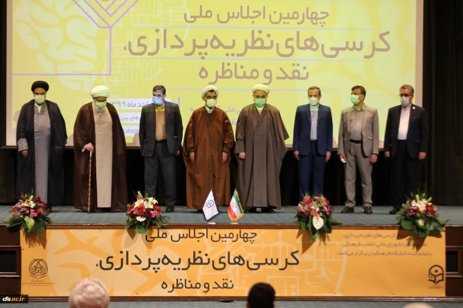 چهارمین اجلاس ملی کرسی های نظریه پردازی