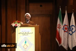 چهارمین اجلاس ملی کرسی های نظریه پردازی