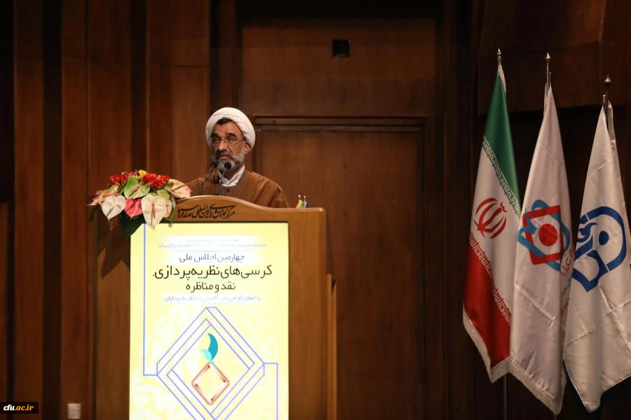 چهارمین اجلاس ملی کرسی های نظریه پردازی