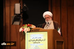 چهارمین اجلاس ملی کرسی های نظریه پردازی