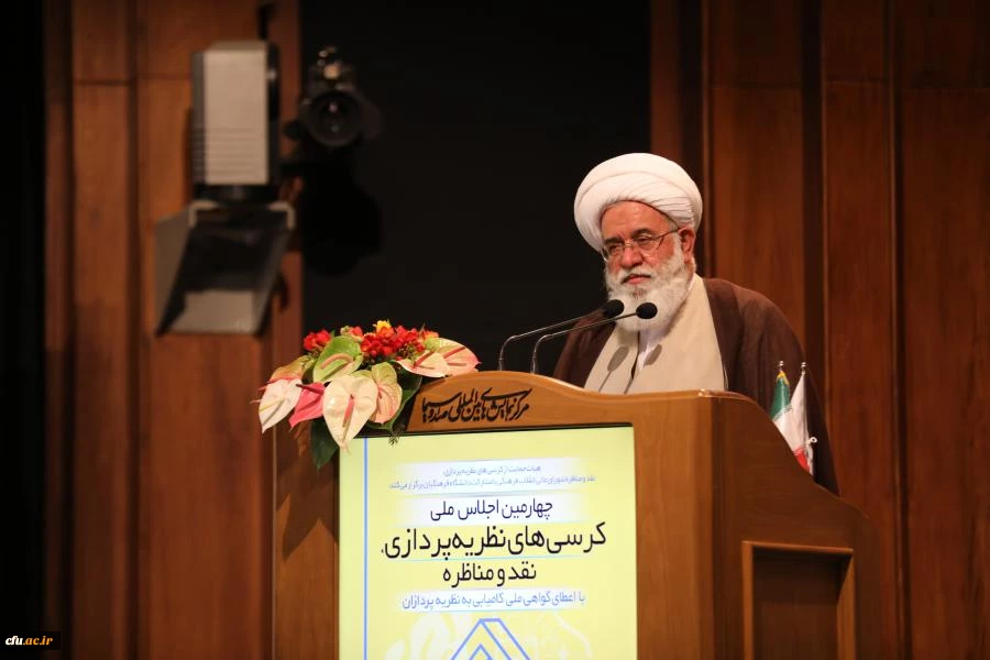 چهارمین اجلاس ملی کرسی های نظریه پردازی