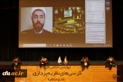 چهارمین اجلاس ملی کرسی های نظریه پردازی