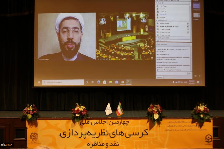 چهارمین اجلاس ملی کرسی های نظریه پردازی